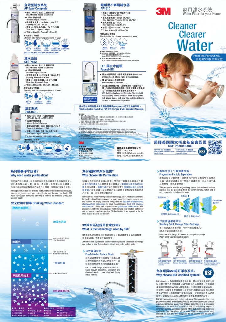 3M WaterFilter